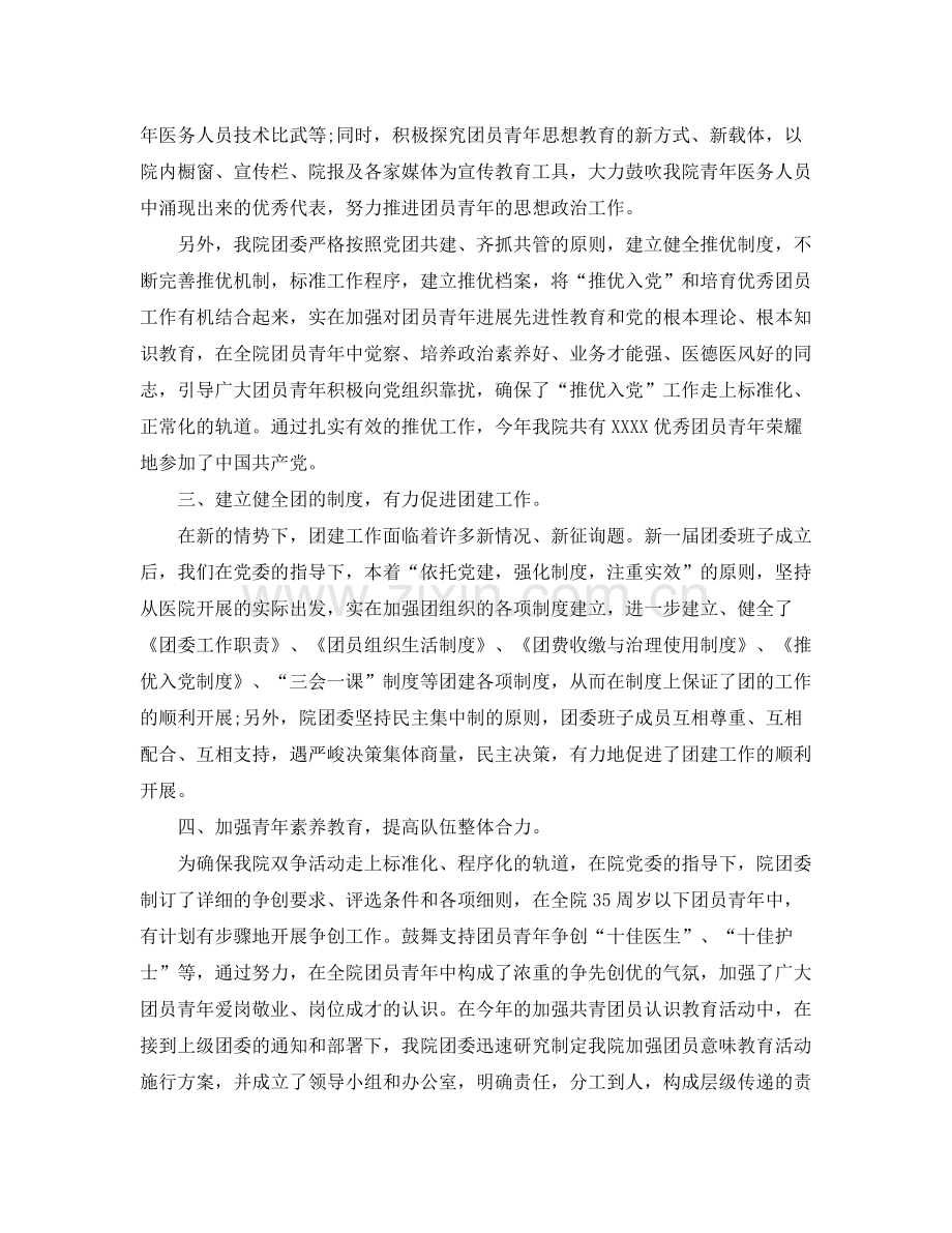医院团委年度工作参考总结范文.docx_第2页