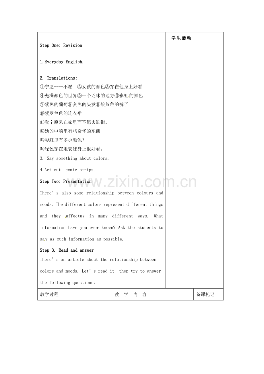 江苏省沭阳县九年级英语《Unit 2 Colour》教案1 牛津版.doc_第2页