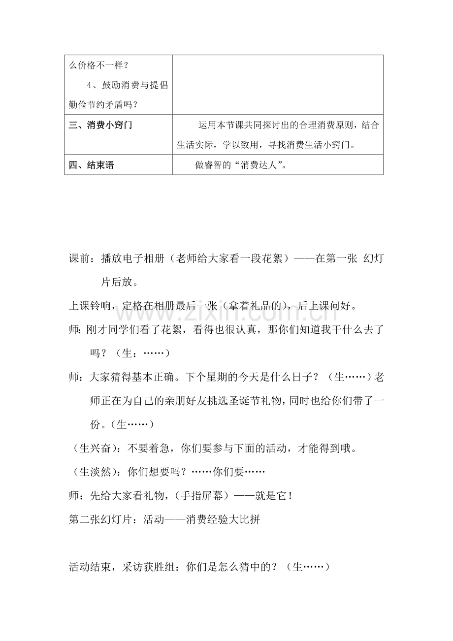 九年级政治 第七课学会合理消费教案 人教新课标版.doc_第2页