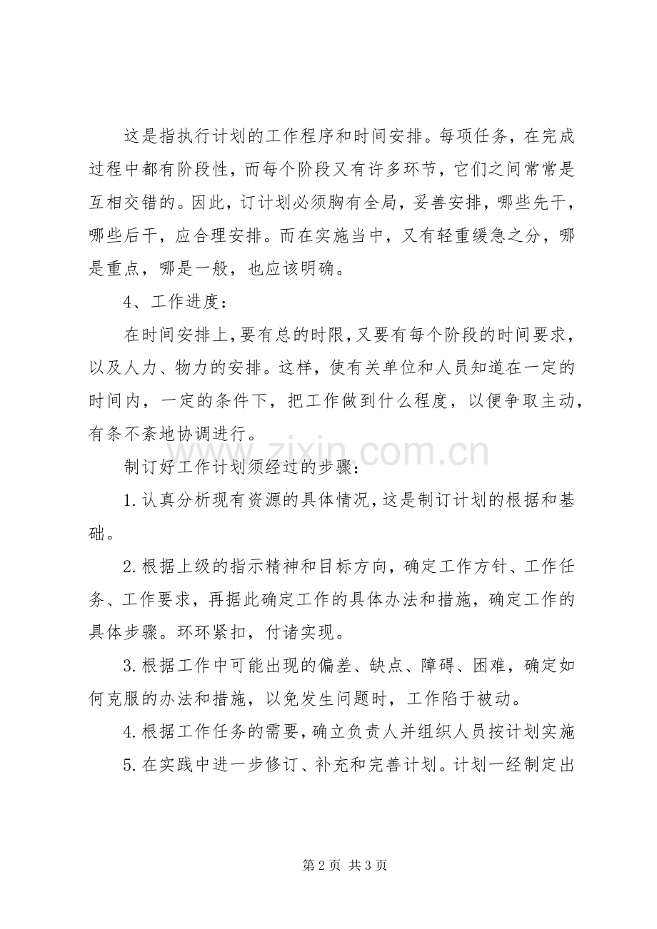 如何写好各种工作计划 .docx_第2页