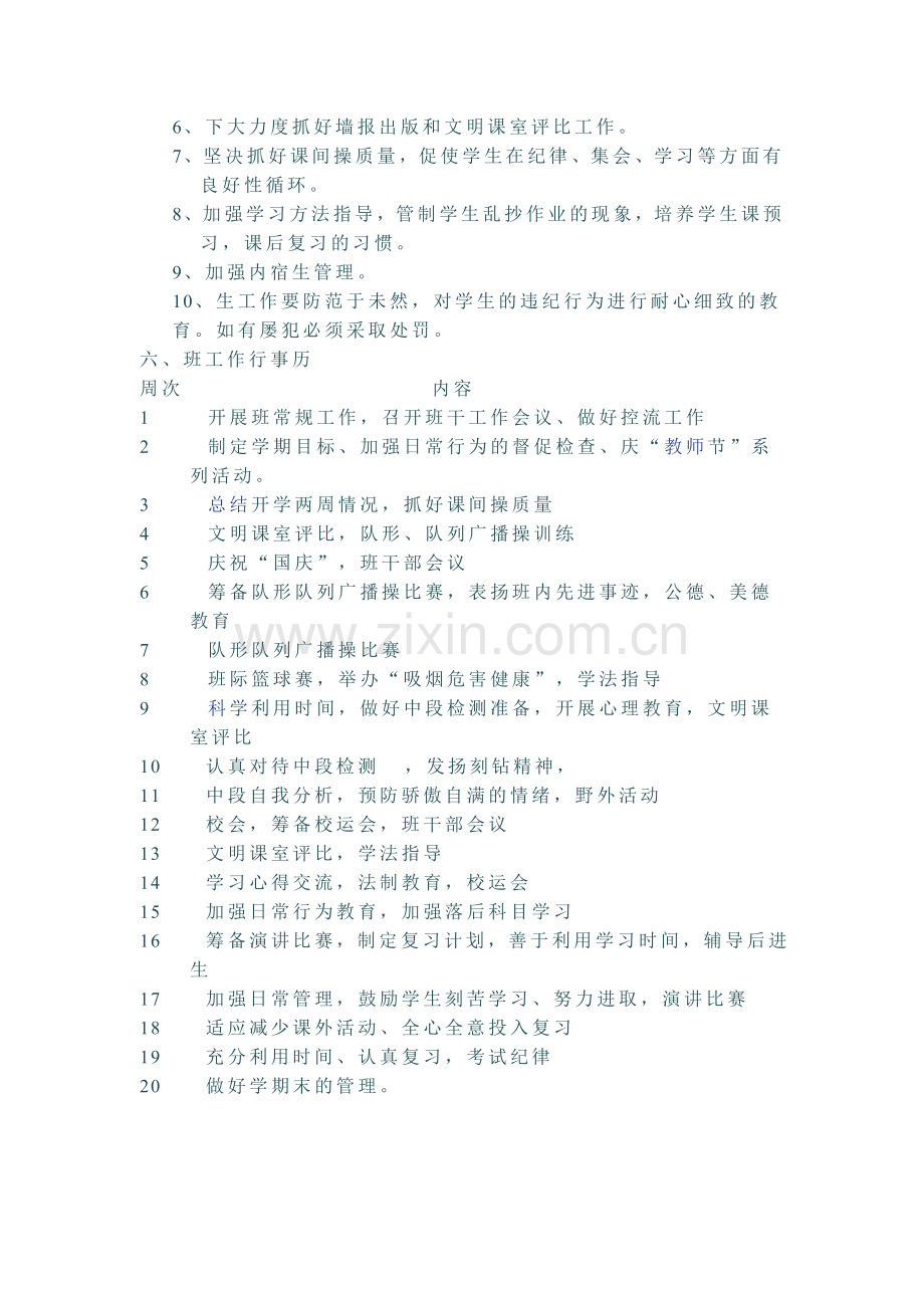 初 一.班主任工作计划.doc_第2页