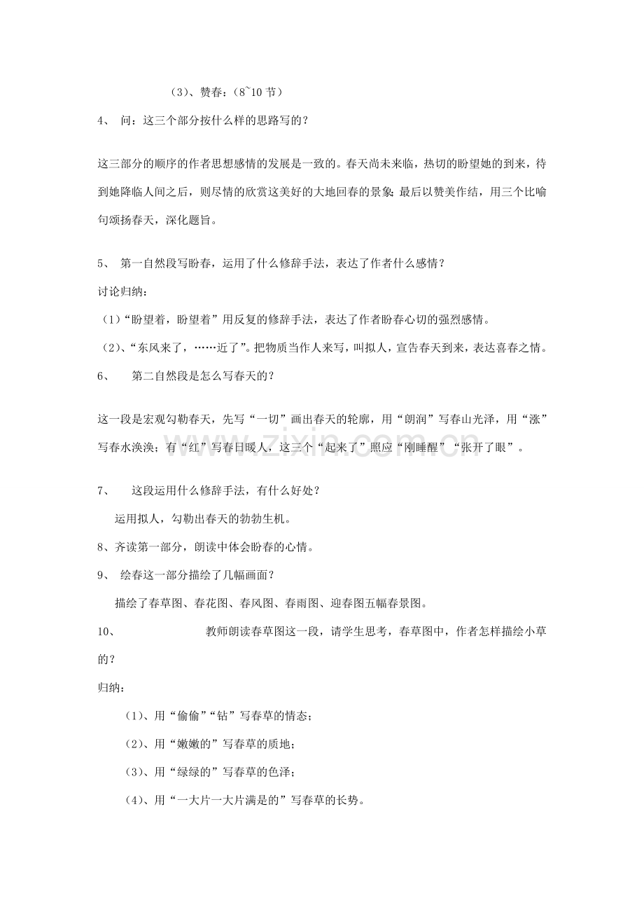 七年级语文上册 3.11《春》教学设计 （新版）新人教版-（新版）新人教版初中七年级上册语文教案.doc_第2页