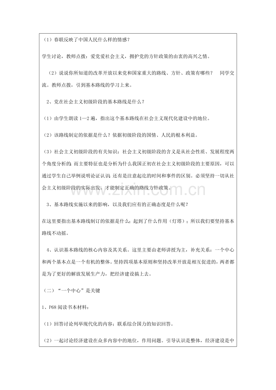 九年级政治全册 第3单元 关注国家的发展 第六课 走强国富民之路 第1框 发展是硬道理教案 鲁教版-鲁教版初中九年级全册政治教案.doc_第2页