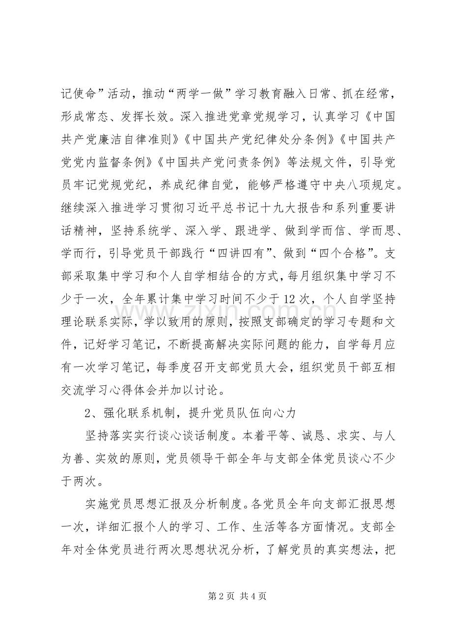 中心卫生院XX年党建工作计划.docx_第2页