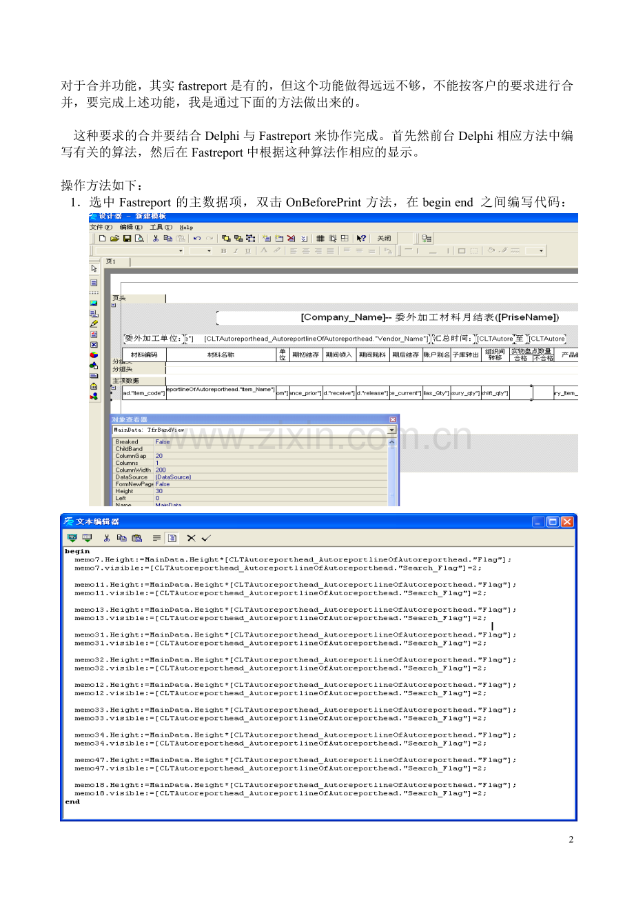 Fastreport报表合并单元格技巧.doc_第2页