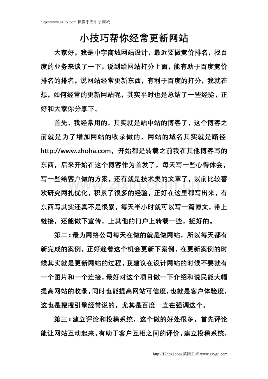 小技巧帮你经常更新网站.doc_第1页