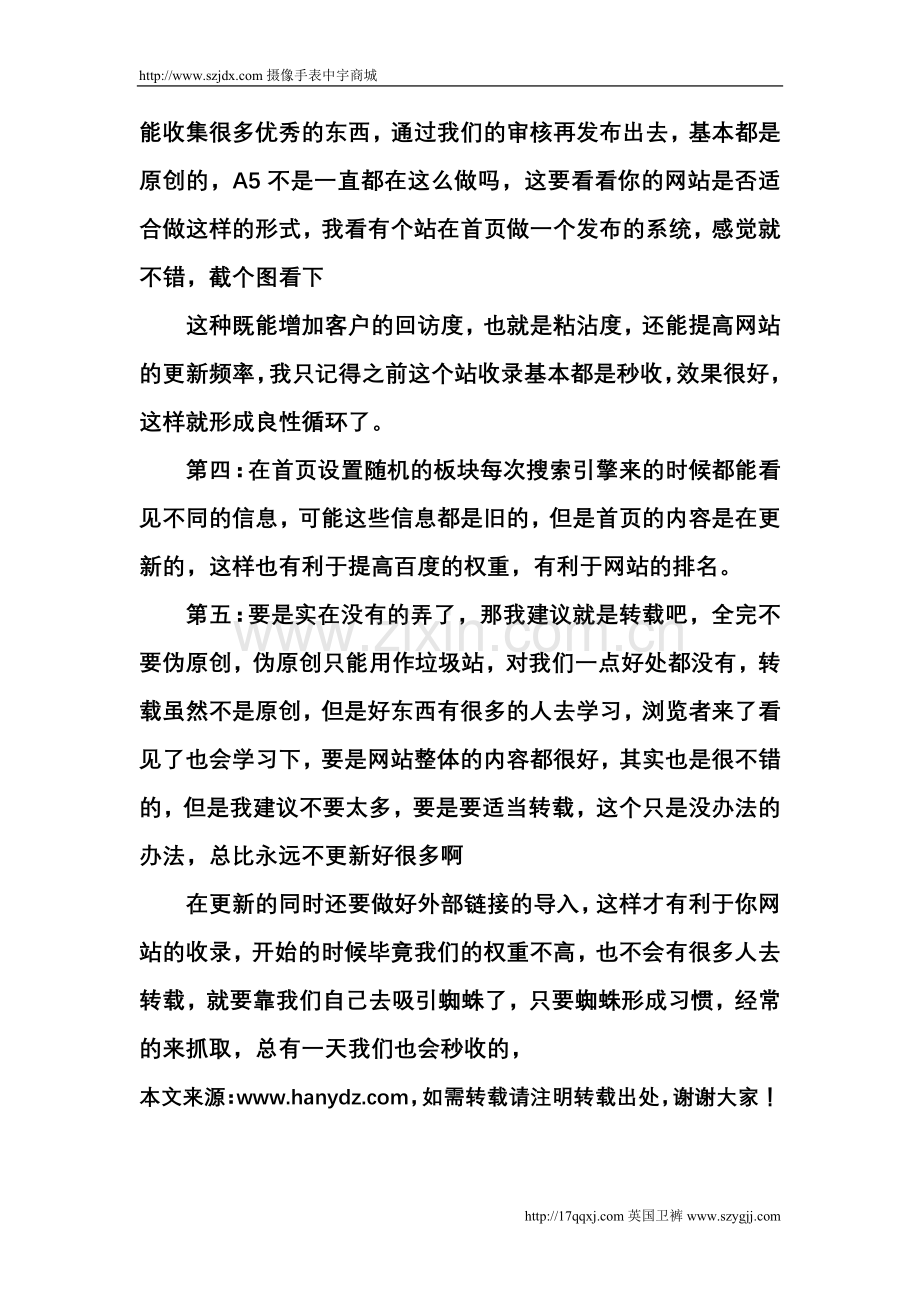 小技巧帮你经常更新网站.doc_第2页