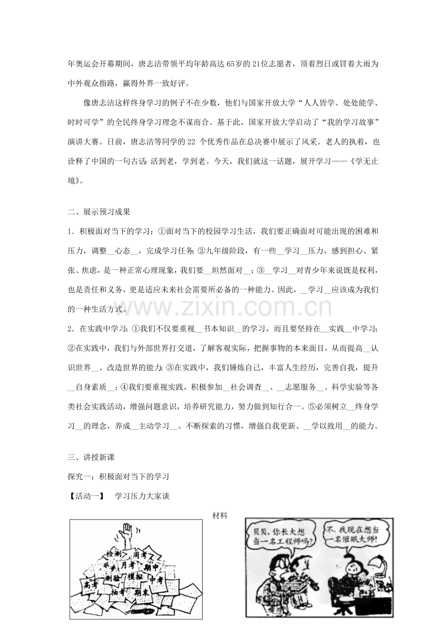 九年级道德与法治下册 第三单元 走向未来的少年 第六课 我的毕业季 第一框《学无止境》教案 新人教版-新人教版初中九年级下册政治教案.docx_第2页
