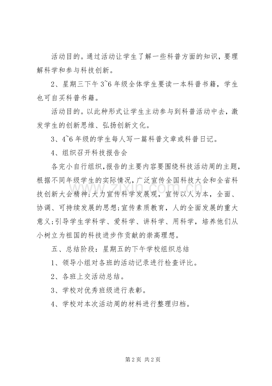 科技活动周工作计划.docx_第2页
