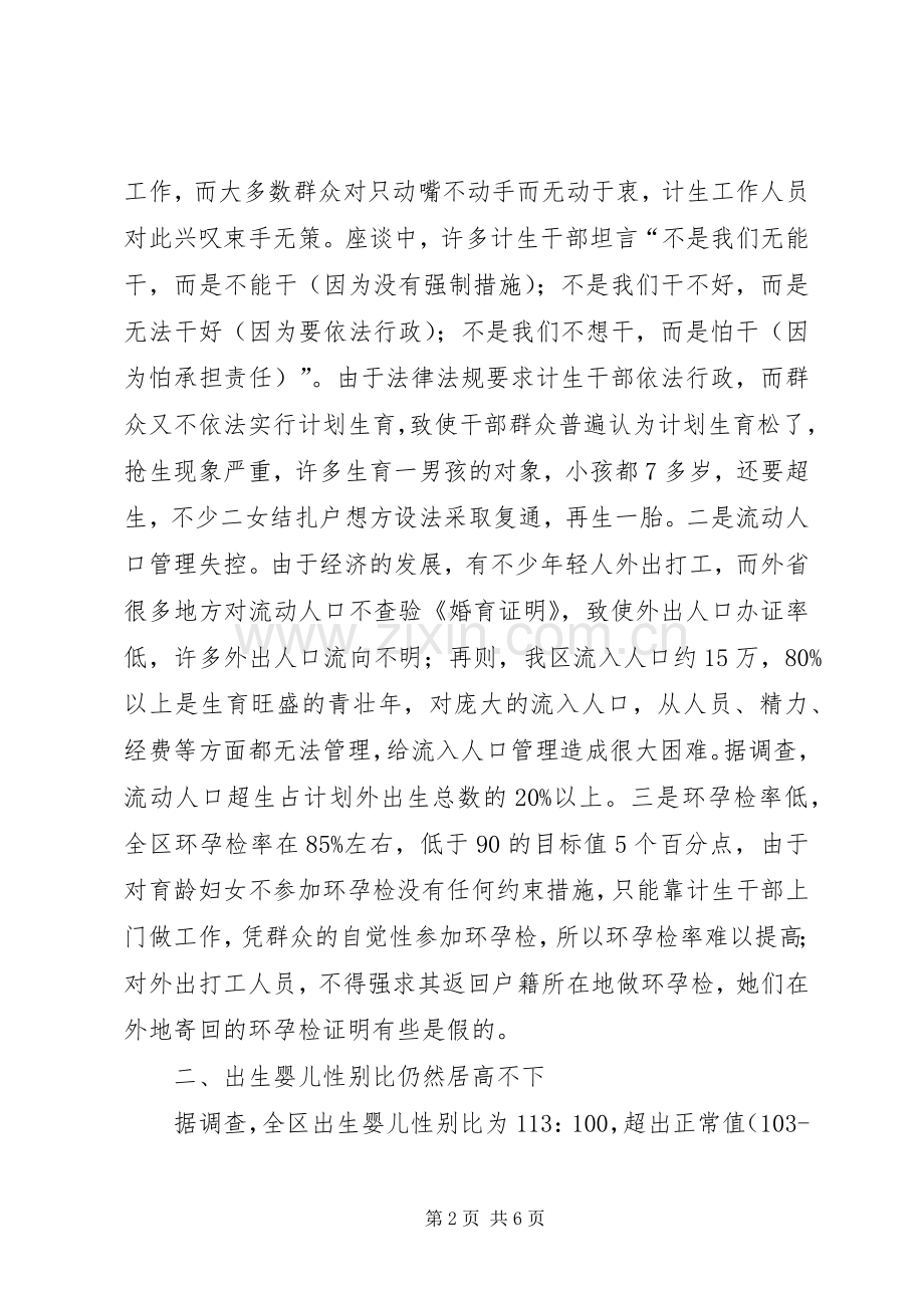关于当前人口与计划生育工作调研报告 .docx_第2页
