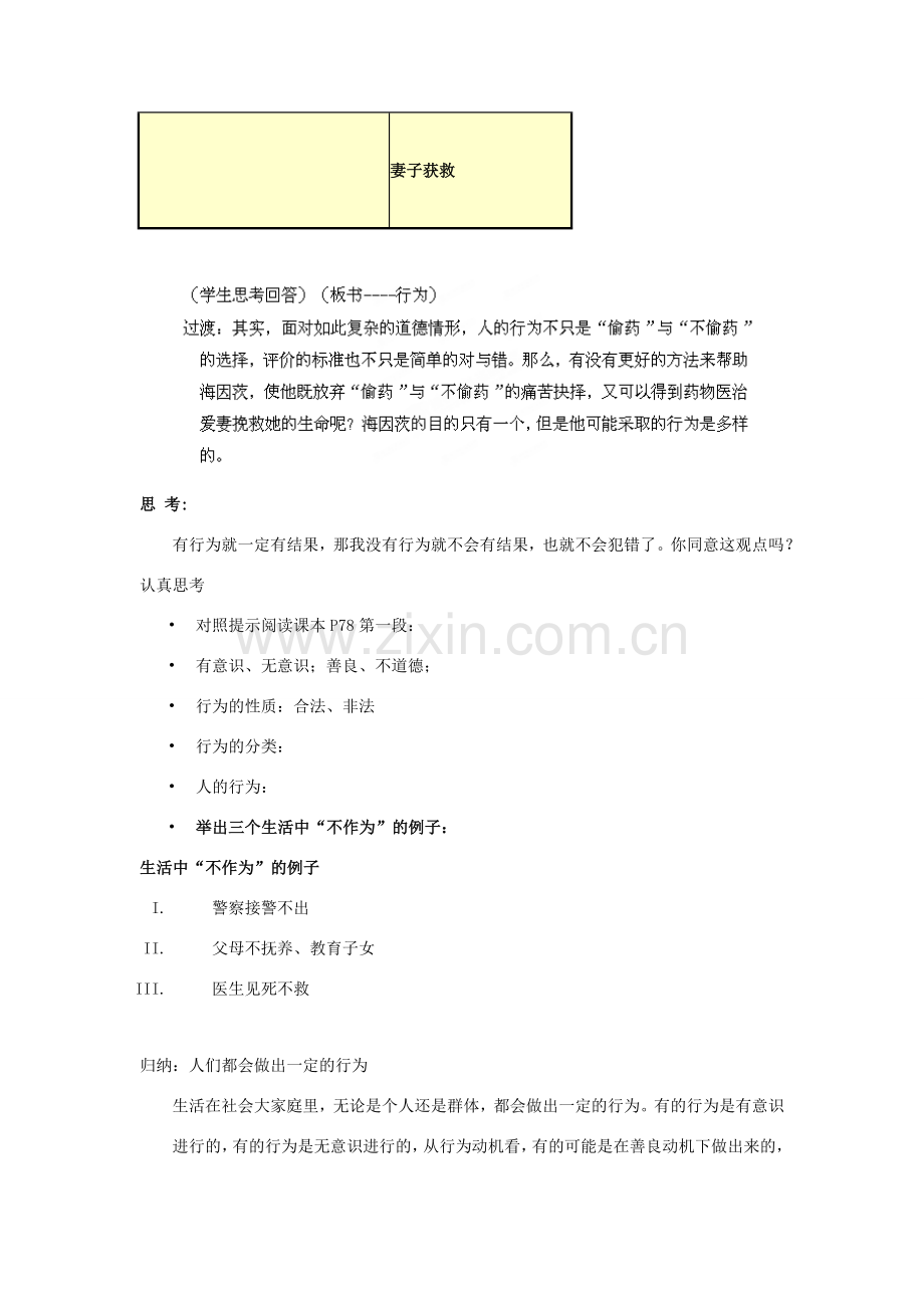江苏省盐城市盐都县郭猛中学八年级政治上册 7.1 行为与后果的关系教案 苏教版.doc_第2页