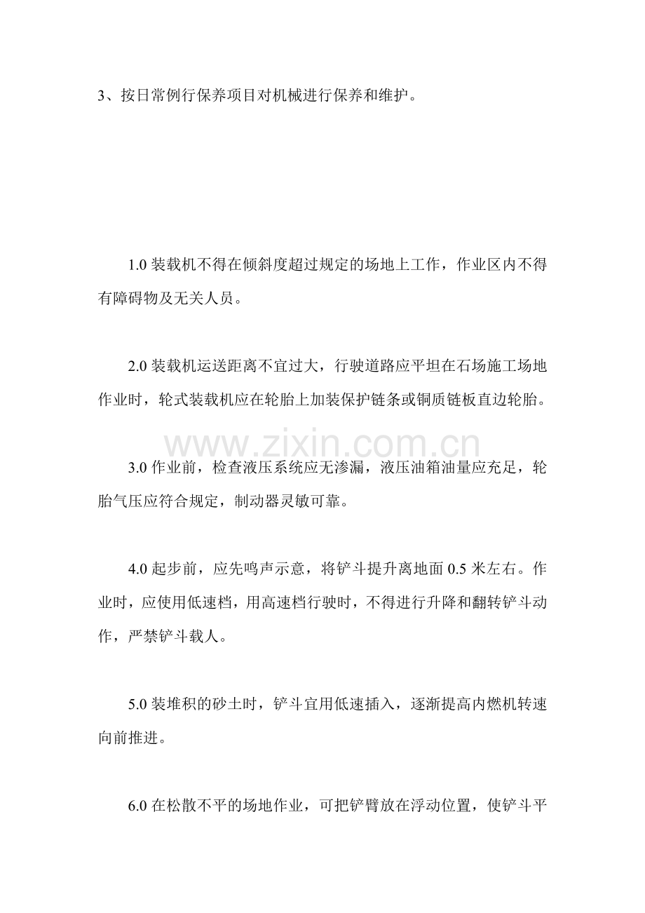 装载机安全操作规范.doc_第2页
