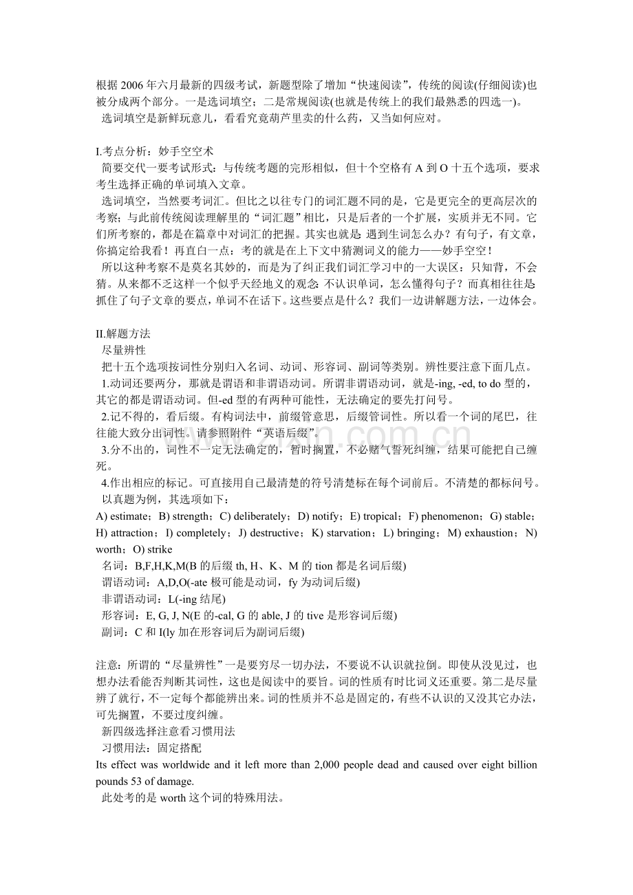英语四级选择填空高分攻略.doc_第1页