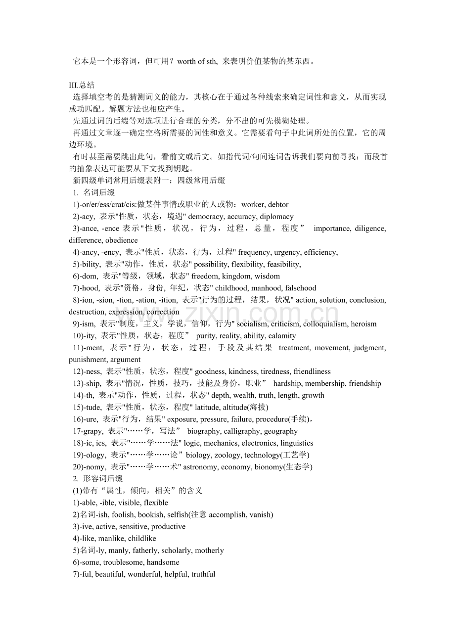 英语四级选择填空高分攻略.doc_第2页