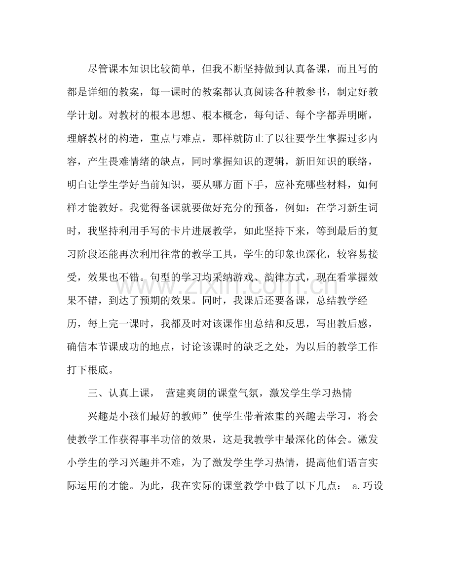 2021年10月小学英语教学工作参考总结范文.docx_第2页