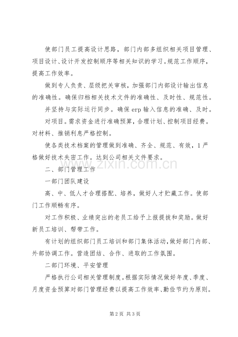 企业部门情况安排 .docx_第2页