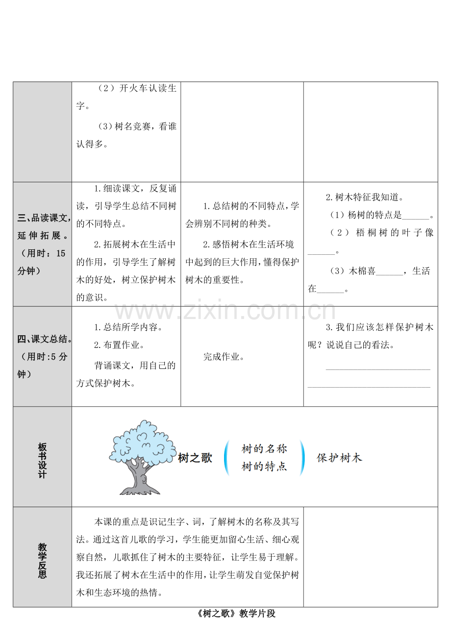 识字2树之歌 (2).doc_第2页
