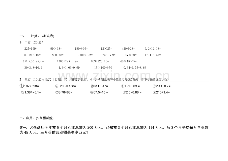 四年级数学下学期综合测评方案及测试题.doc_第2页