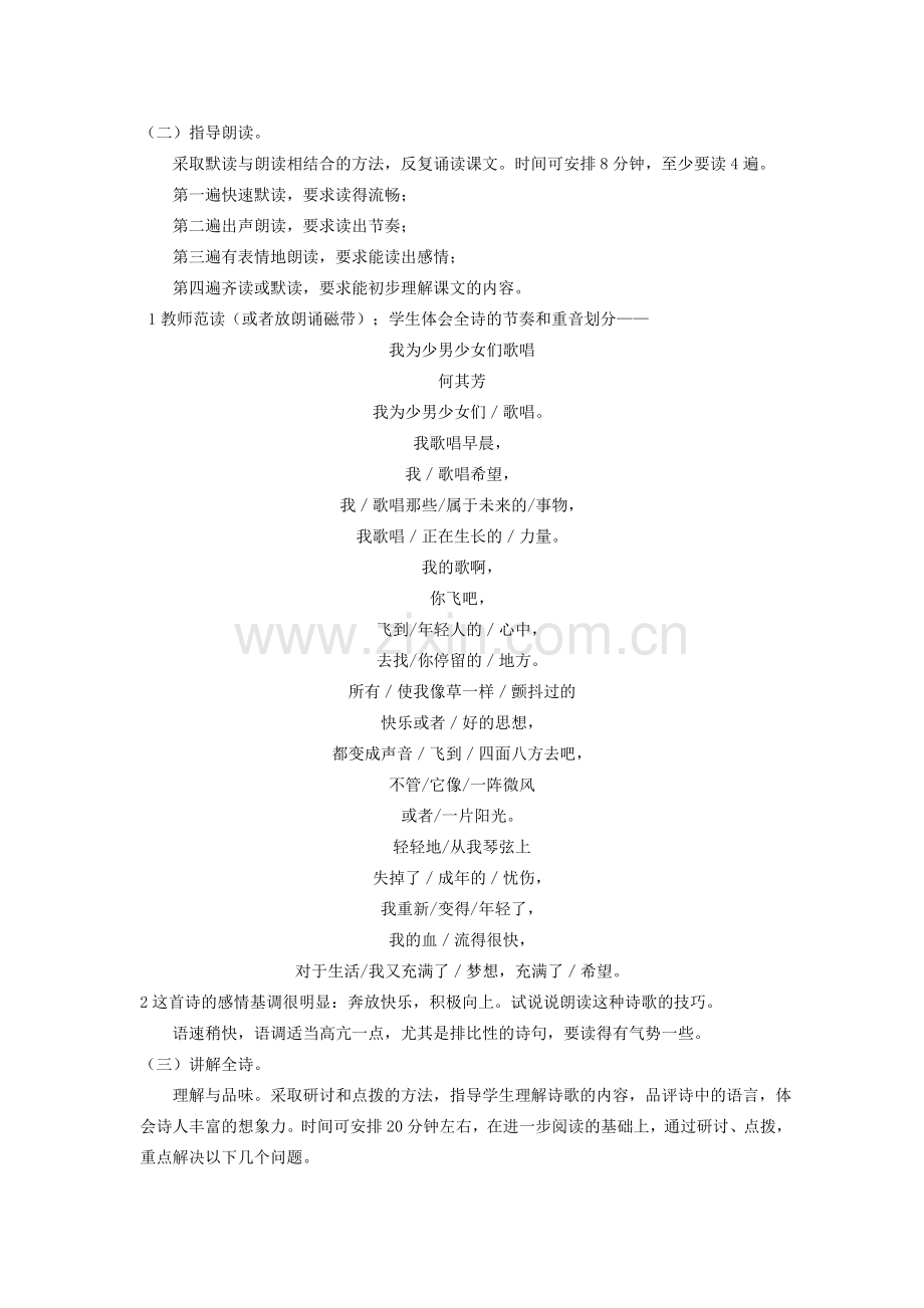 七年级语文下册 第四单元 15 我为少男少女们歌唱教案 语文版-语文版初中七年级下册语文教案.doc_第2页