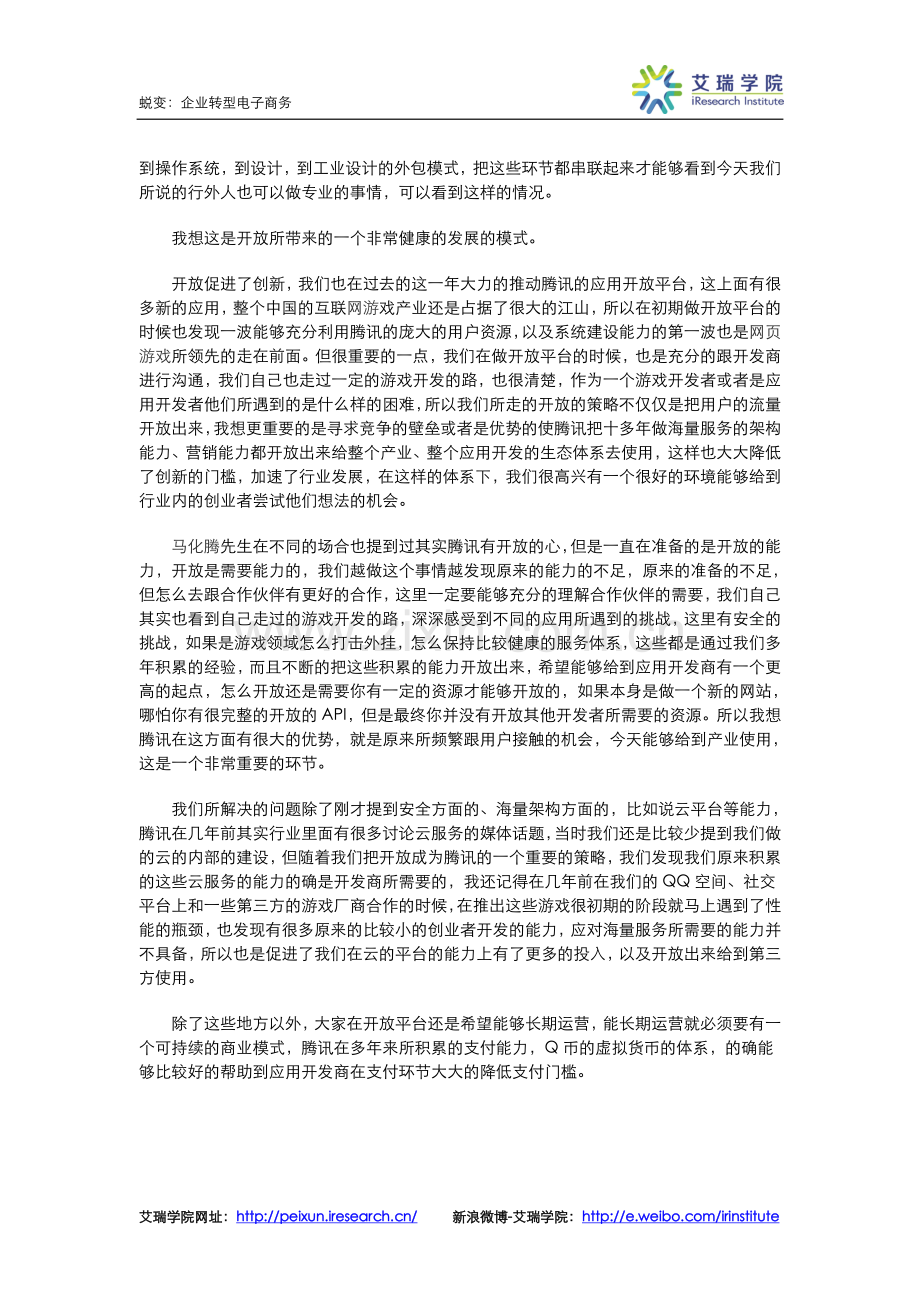 开放格局下互联网大潮分析.doc_第2页