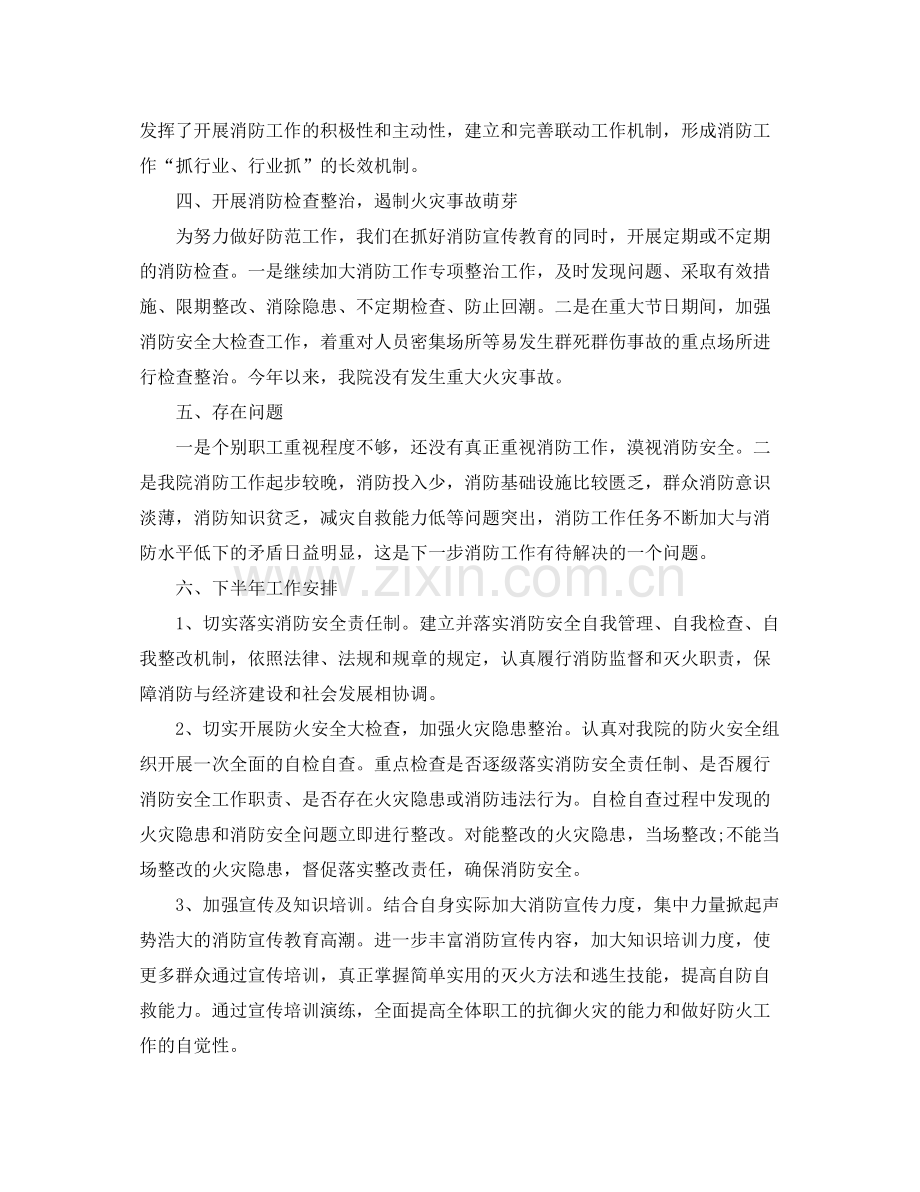 消防安全半年工作总结范文 .docx_第2页