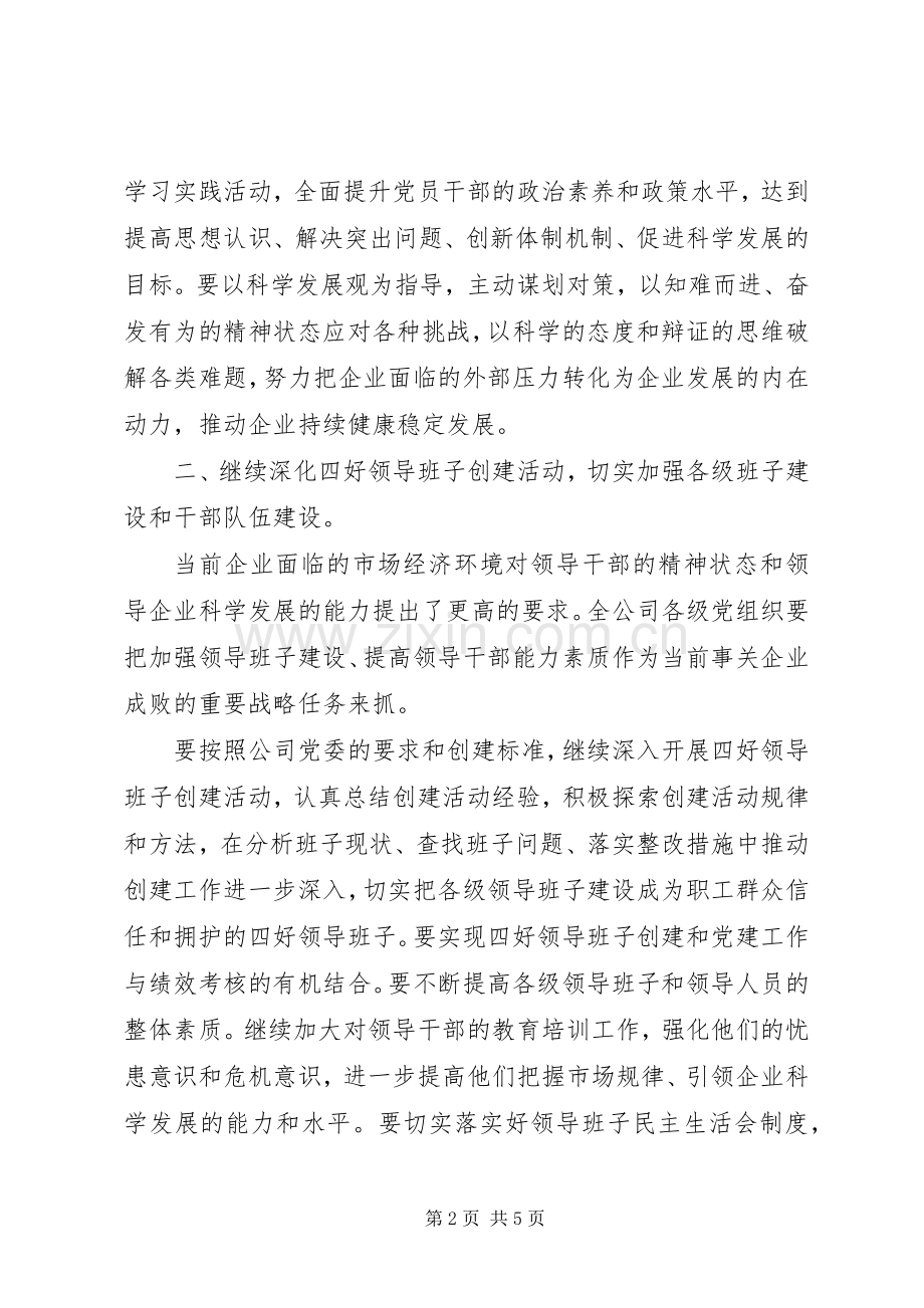 公司党委工作计划(1).docx_第2页