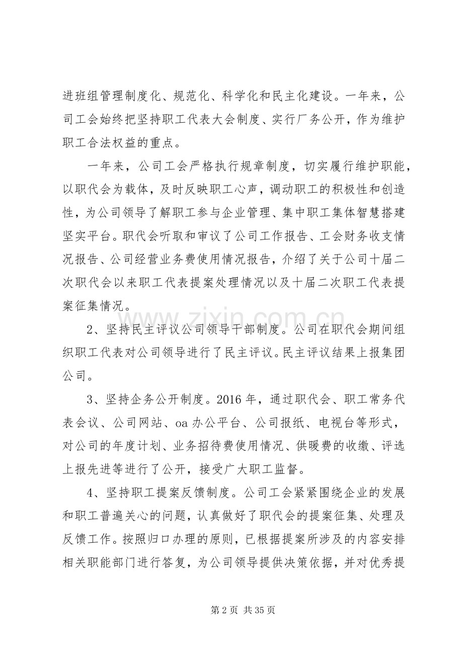 XX年工会工作总结和XX年工作计划 .docx_第2页