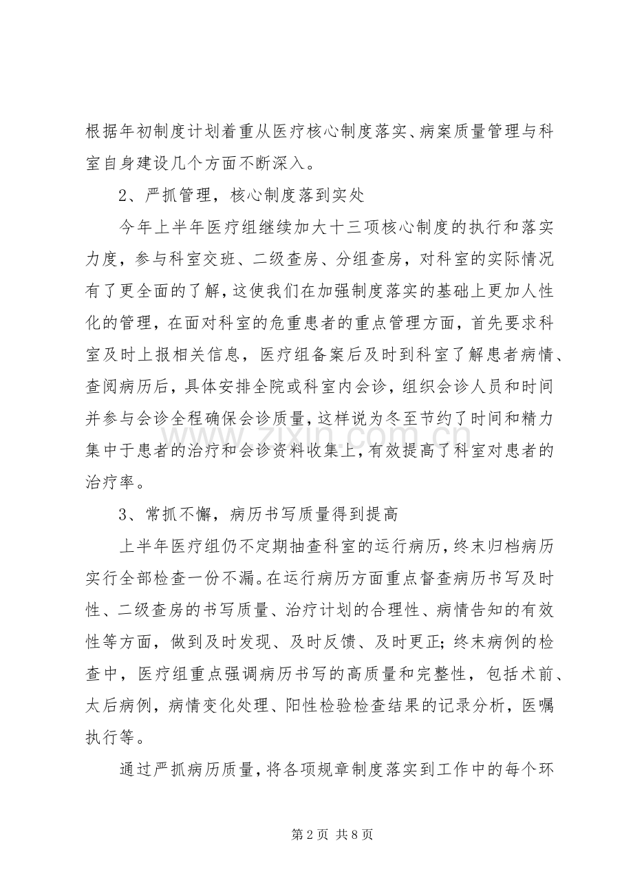 卫生院年度工作计划模板.docx_第2页