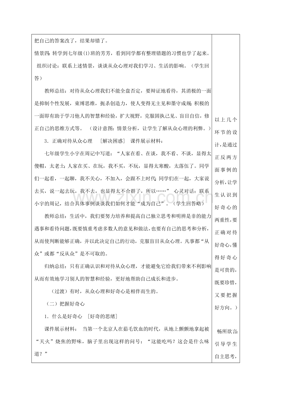 （秋季版）七年级道德与法治上册 第二单元 优化心理品质 第六课 陶冶高雅情趣 第2框 追求情趣要选择教案 苏教版-苏教版初中七年级上册政治教案.doc_第2页