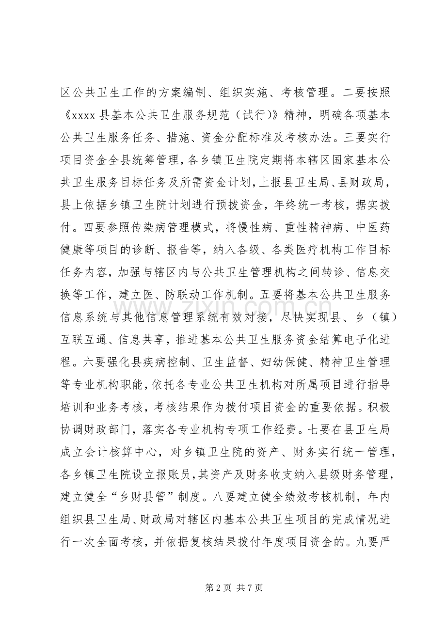 卫生局年终工作计划.docx_第2页
