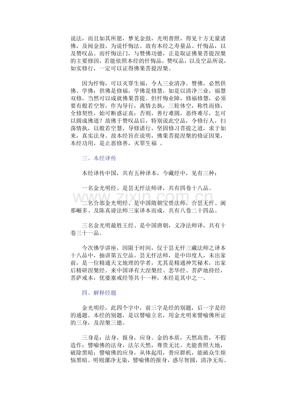 金光明经空品讲义.doc_第2页