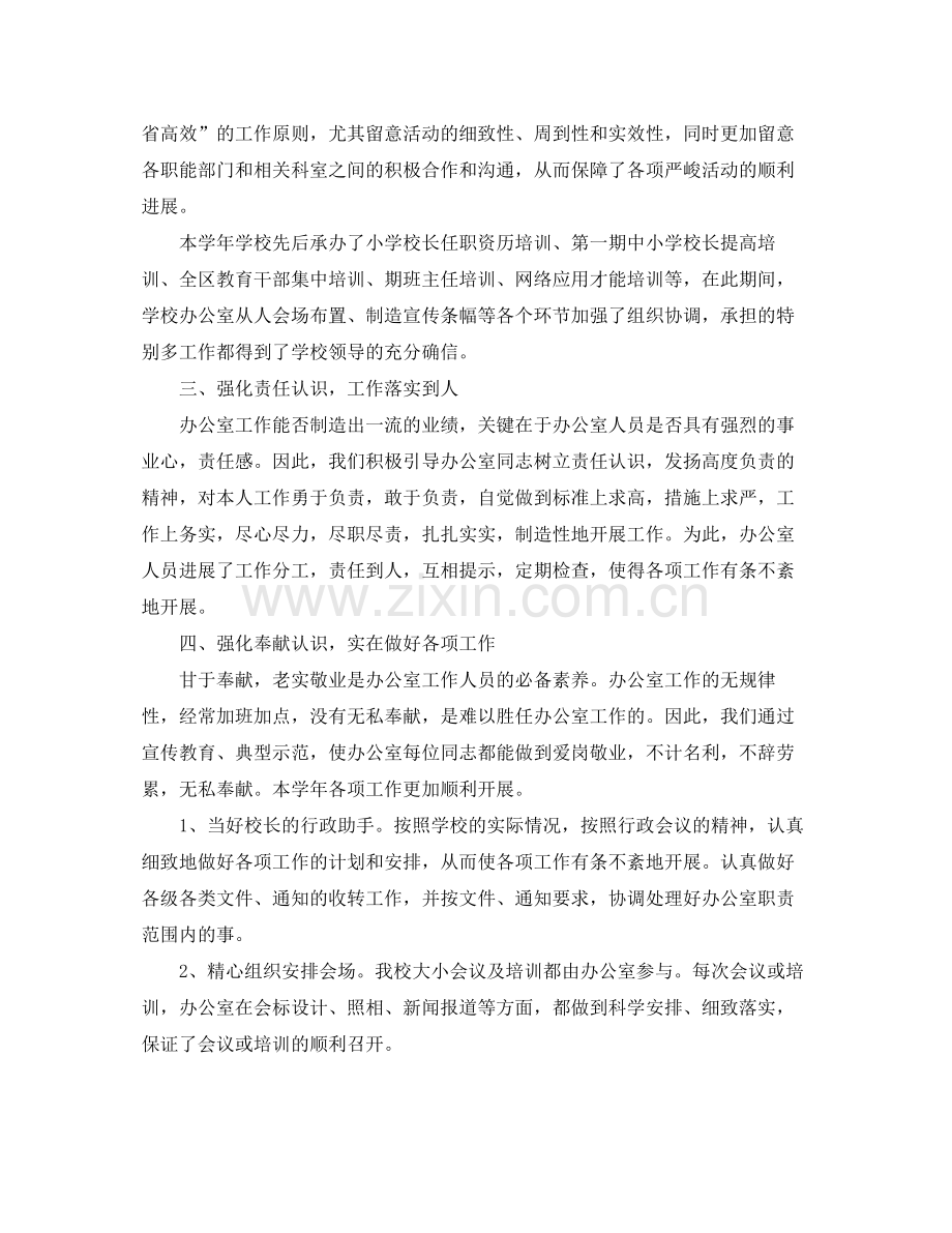 办公室工作参考总结学校办公室的工作参考总结范文.docx_第2页