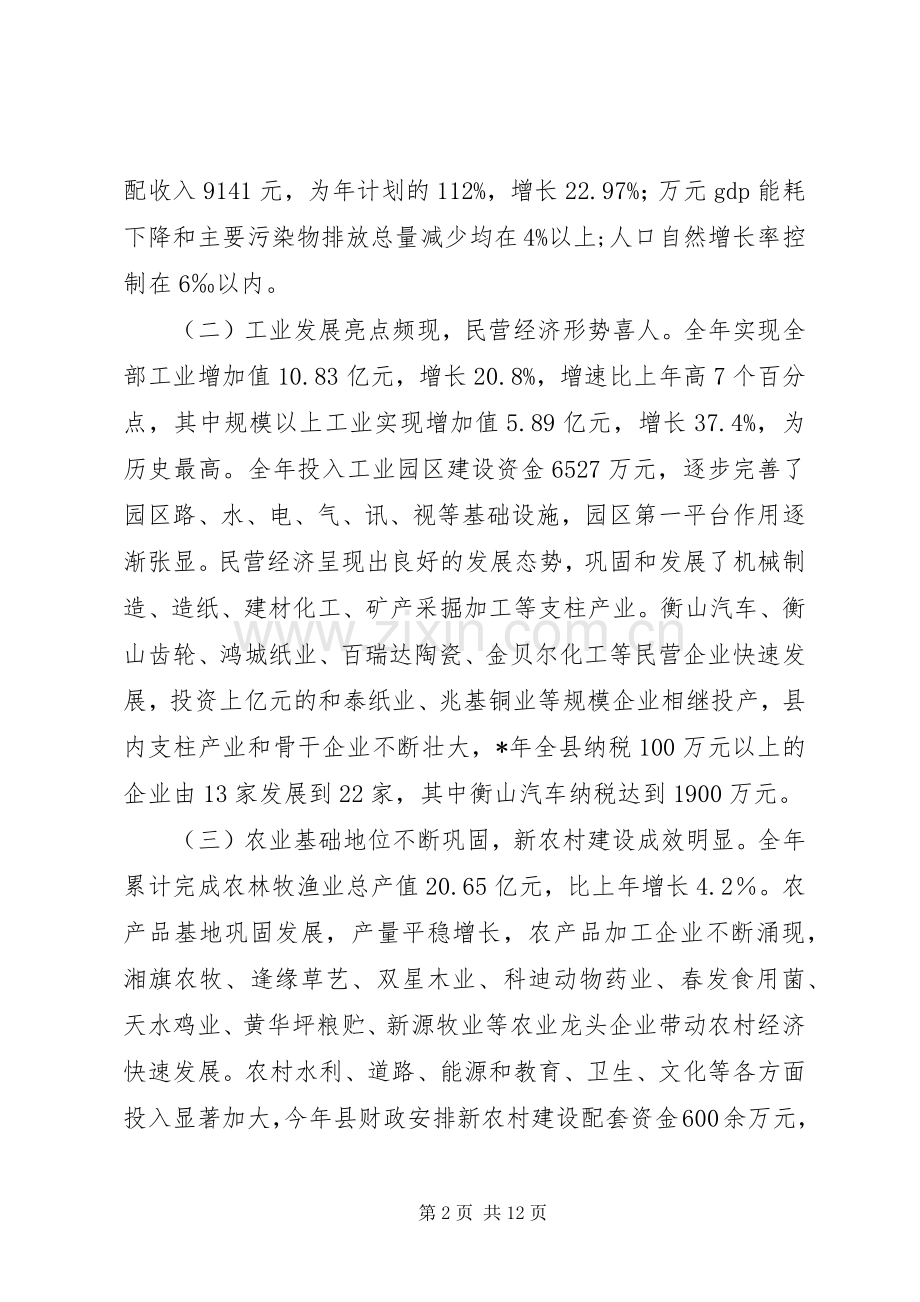 县经济发展计划草案.docx_第2页