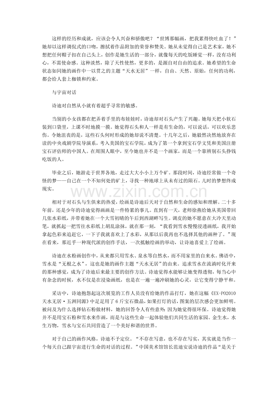 诗迪：家庭主妇如何对话宇doc.doc_第2页