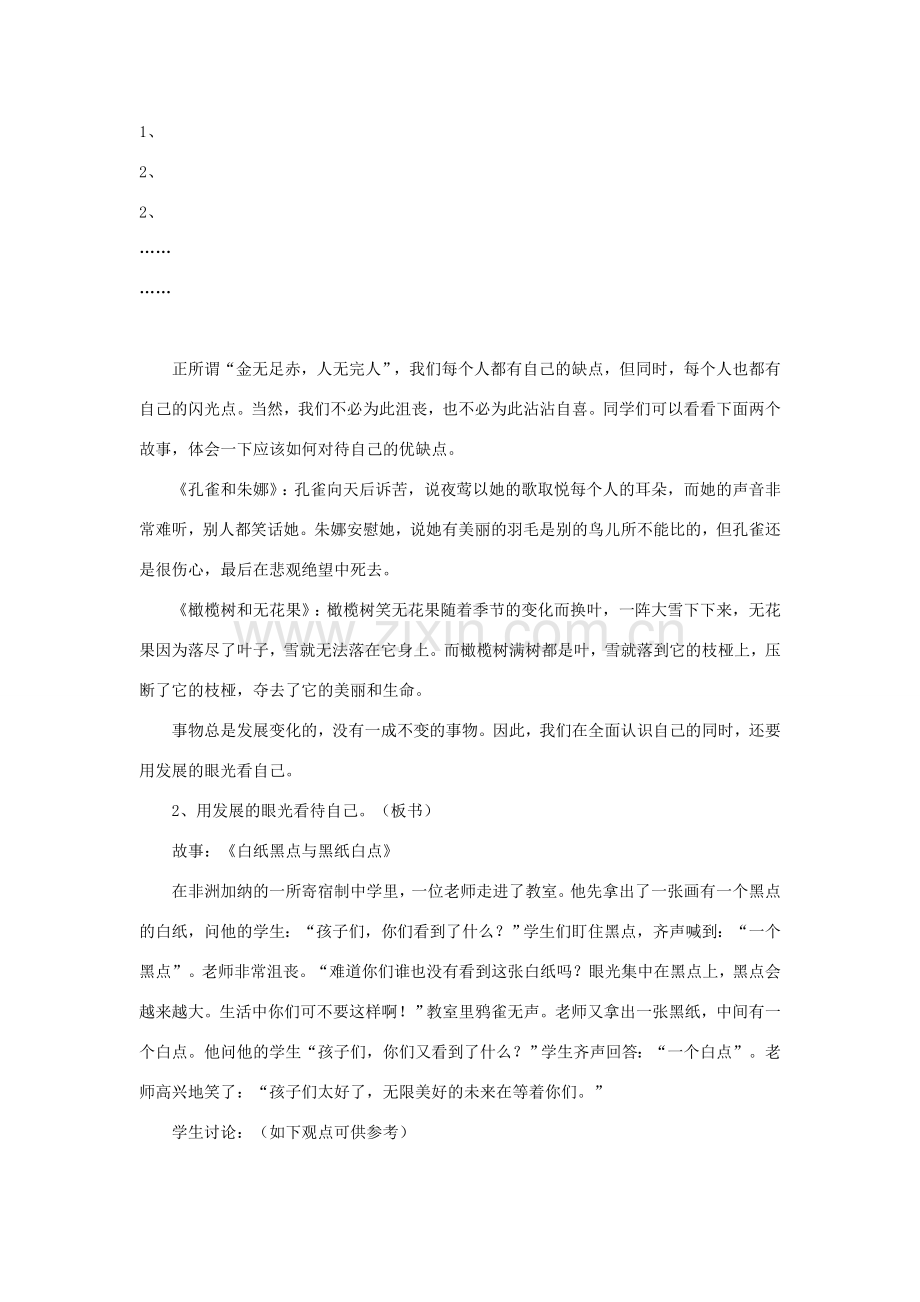 七年级政治自我新期待教案.doc_第2页