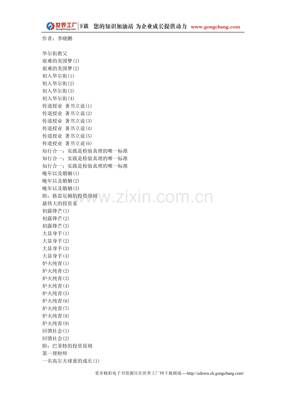 世界上最会炒股的人.doc_第1页
