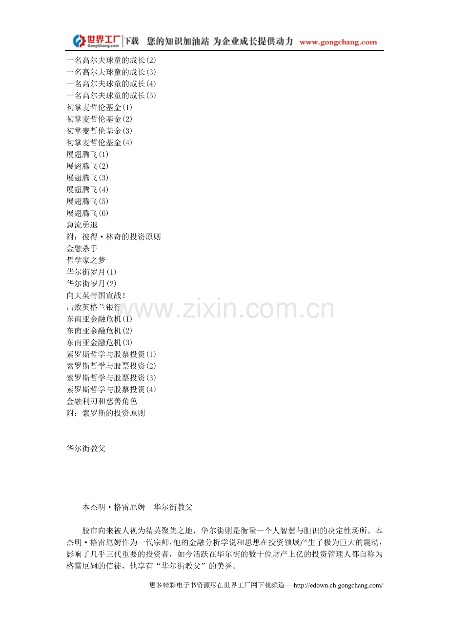 世界上最会炒股的人.doc_第2页