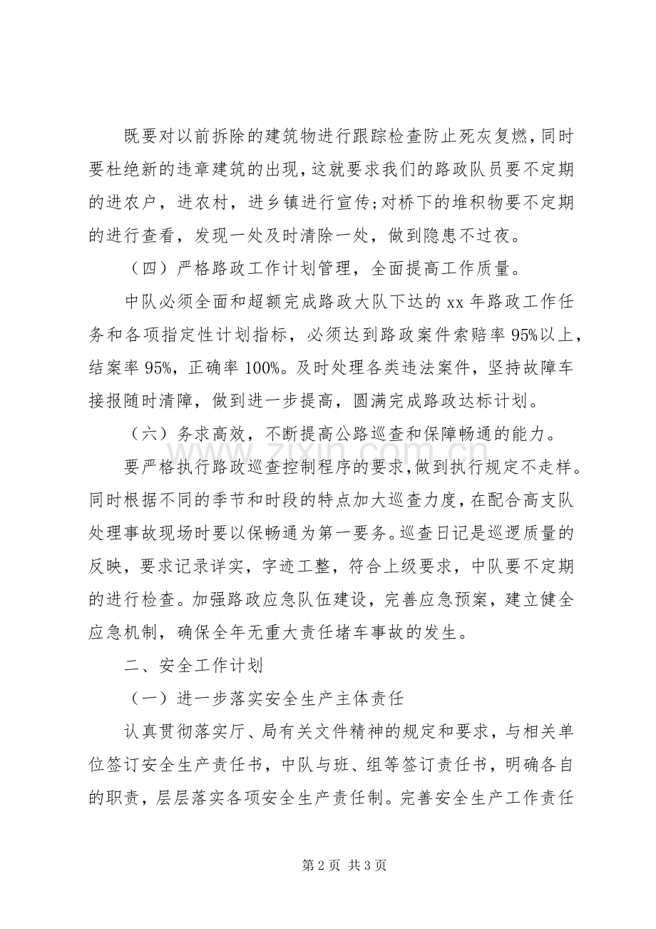 高速公路管理处安全生产工作计划 .docx_第2页