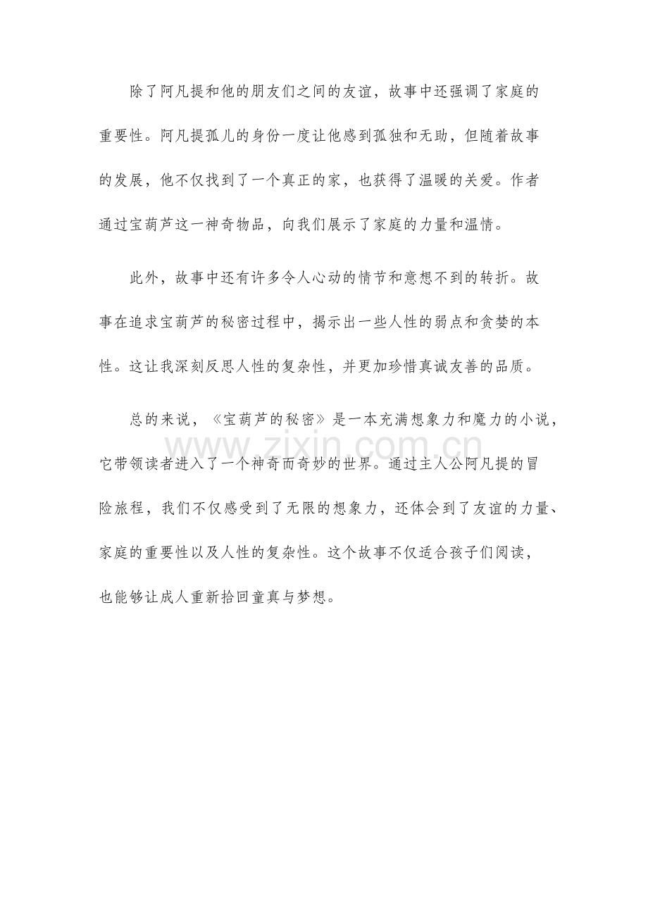 宝葫芦的秘密读后感.docx_第2页