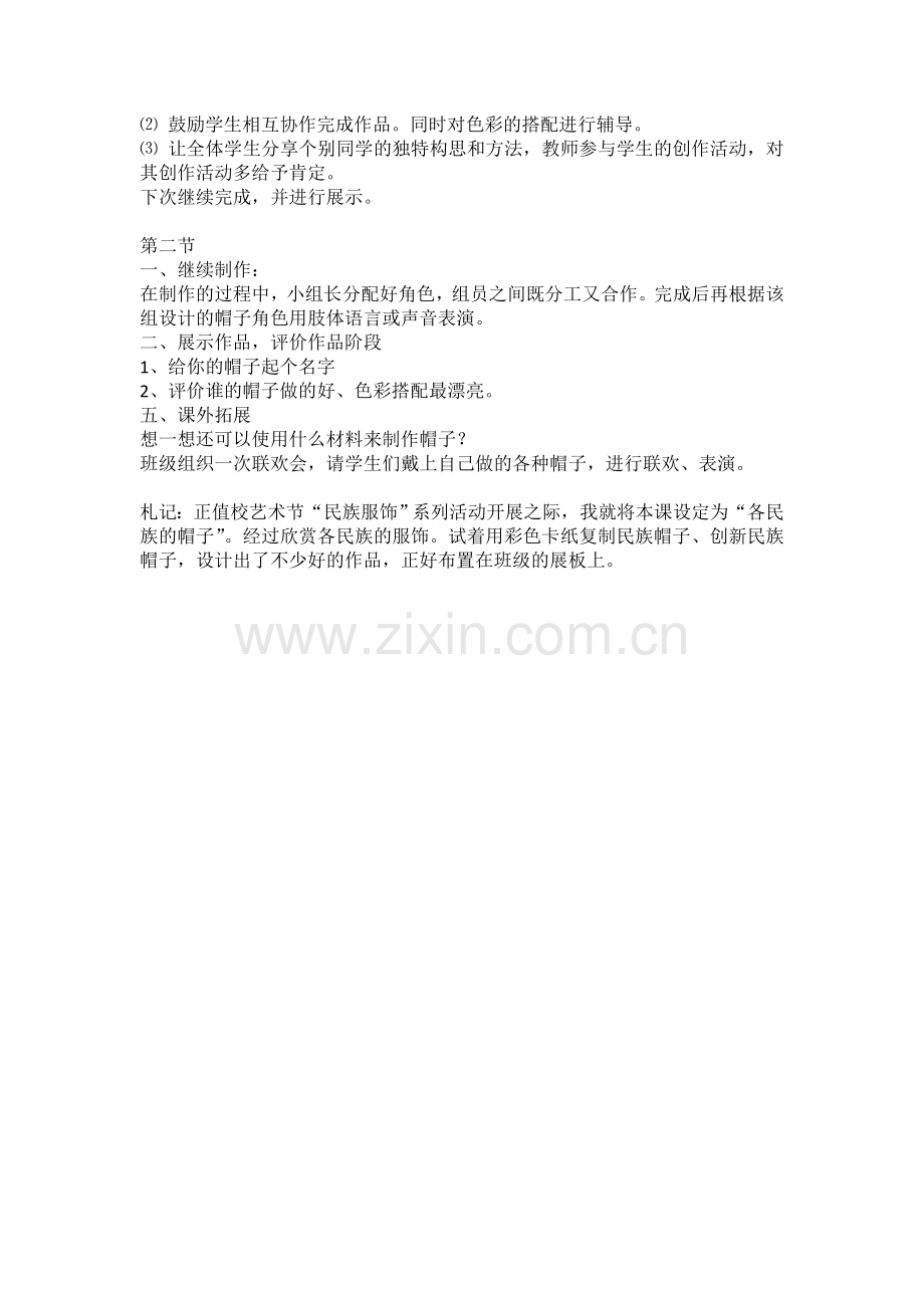 第14课---千变万化的帽子.doc_第2页