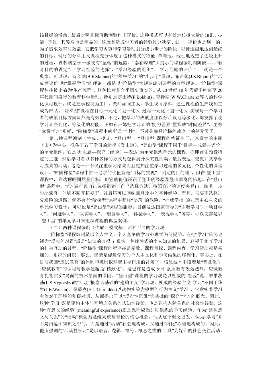 钟启泉：综合实践活动：涵义、价值及其误区.doc_第2页