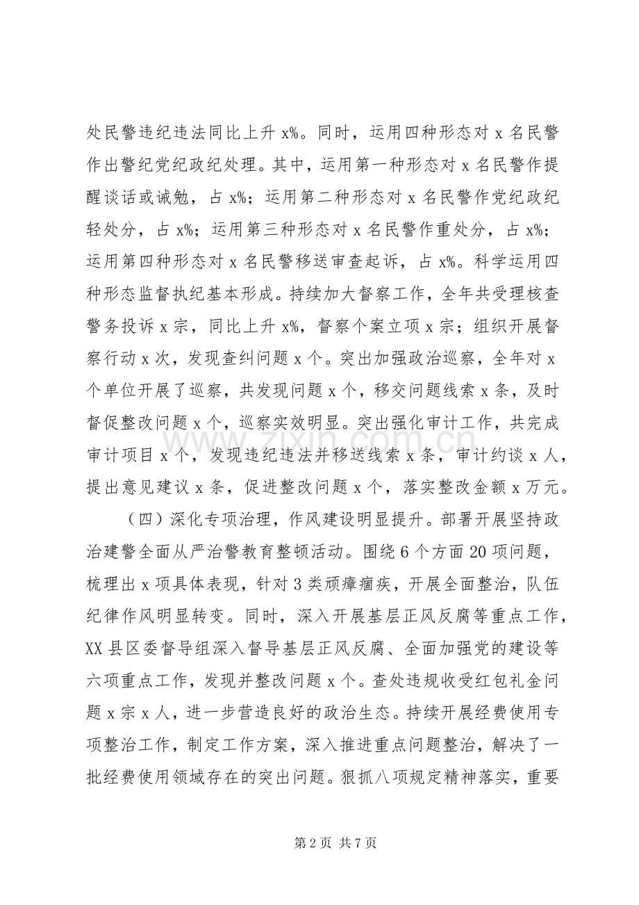 公安局XX年党风廉政建设工作总结及XX年工作计划.docx_第2页