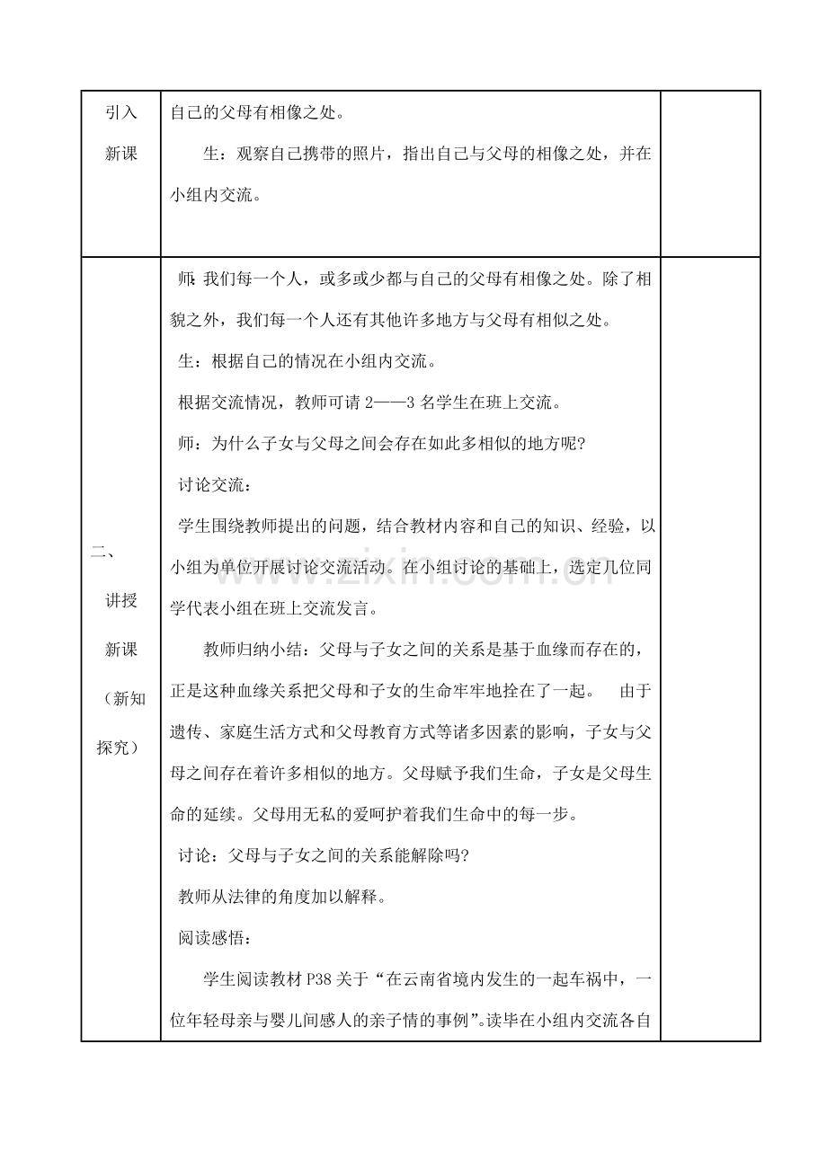 八年级思想品德上册 第四课《父母赋予我们生命》第一框教案 苏教版.doc_第2页