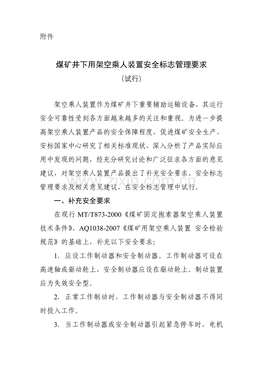 附件架空乘人装置.doc_第1页