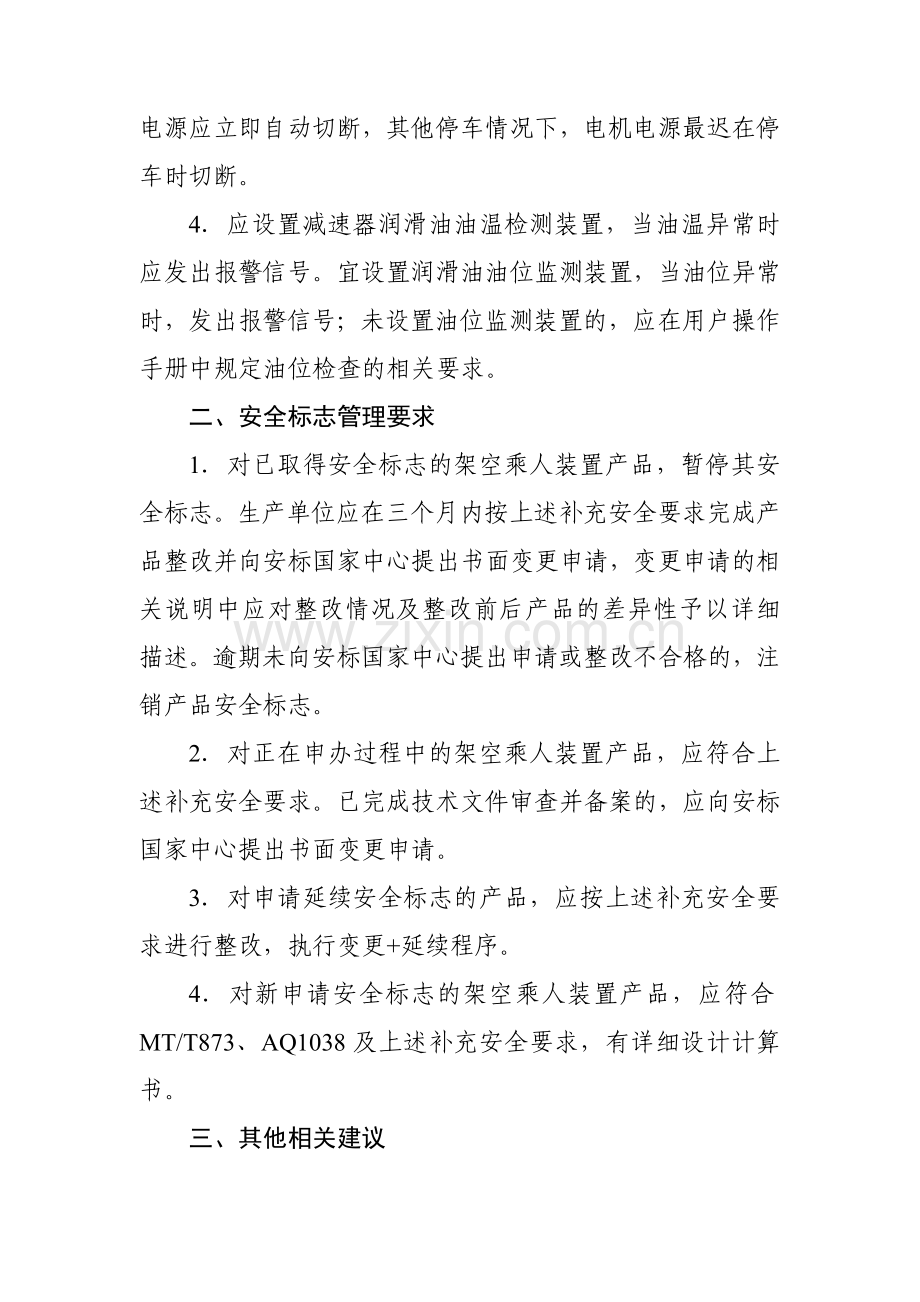 附件架空乘人装置.doc_第2页
