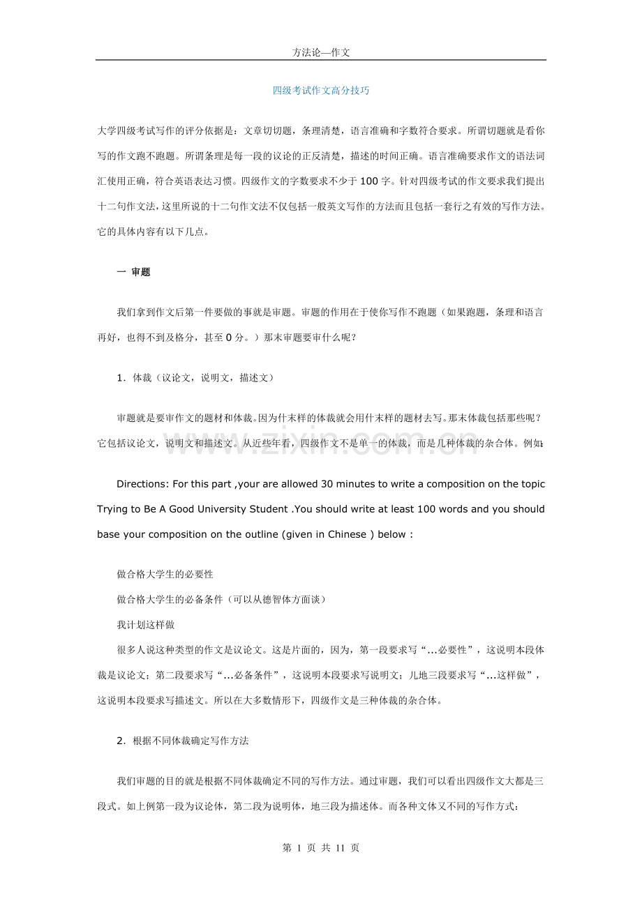 四级考试作文高分技巧.doc_第1页