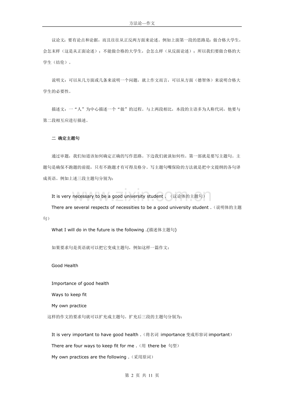 四级考试作文高分技巧.doc_第2页
