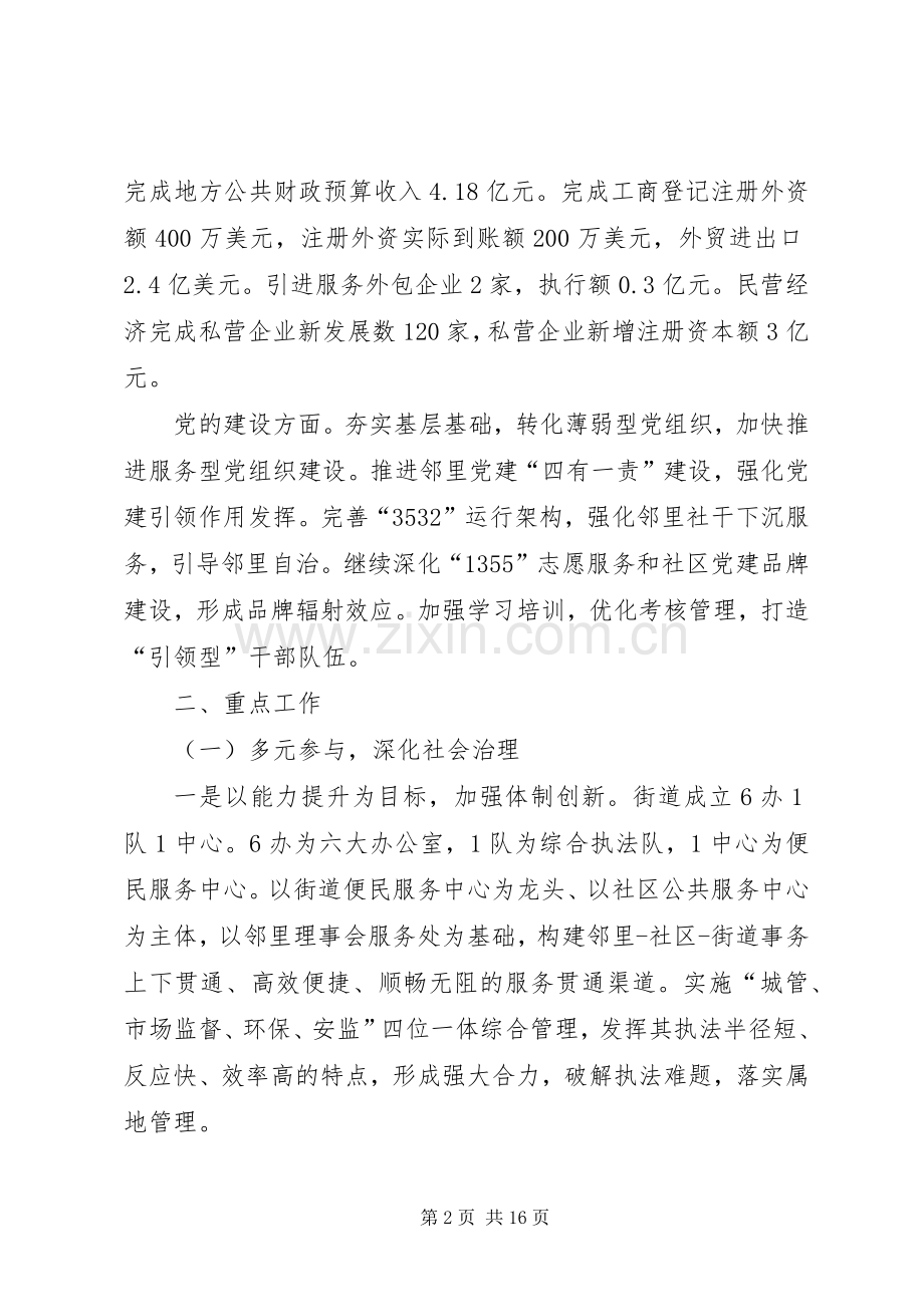 关于街道年度个人工作计划思路.docx_第2页