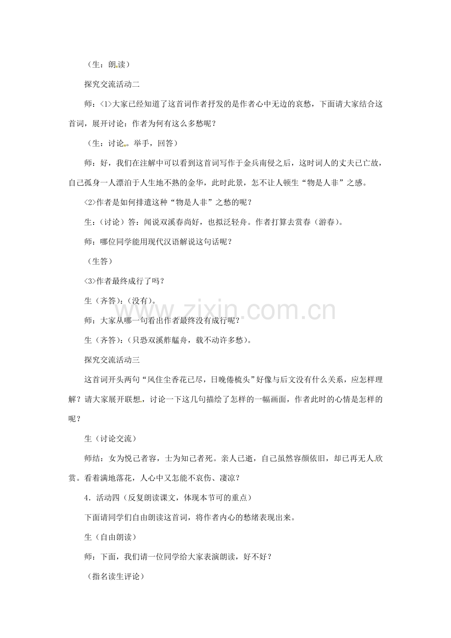 八年级语文下册23.《词五首》武陵春教案鲁教版.doc_第2页