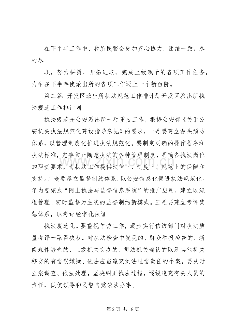 XX年派出所工作计划 .docx_第2页